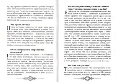 Церковь и современный мир. Вопросы и ответы