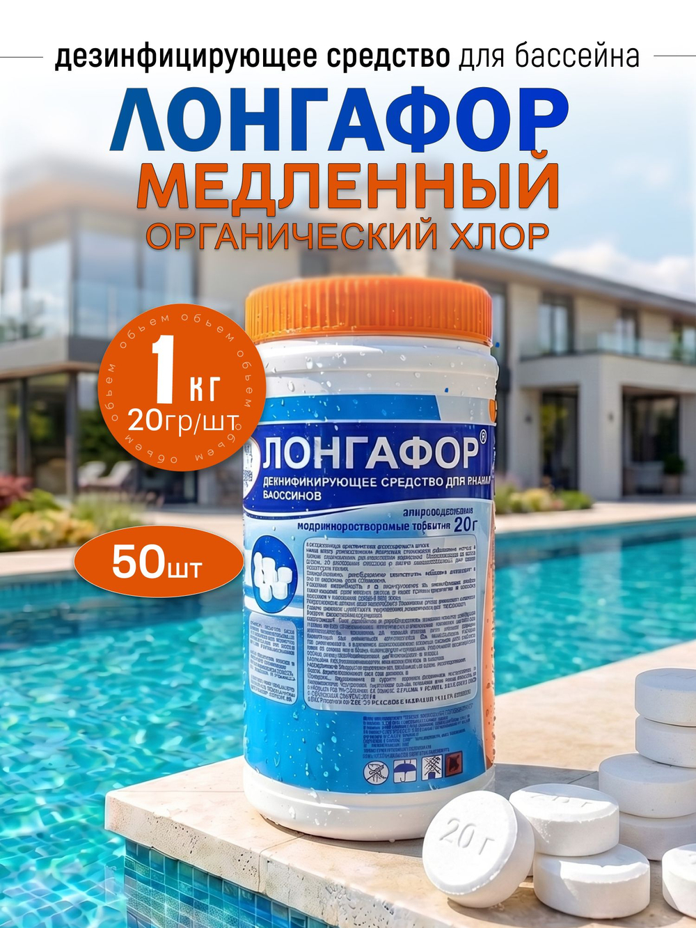 Эквиталл жидкий коагулянт, канистра 20 л