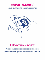 Клин для верхней конечности противоотечный