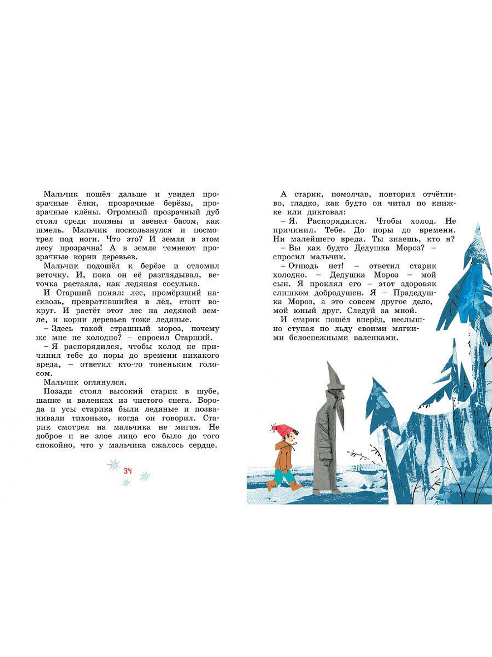 Сказка о потерянном времени. Шварц Евгений