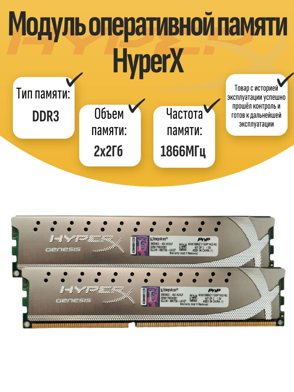 Комплект оперативной памяти DIMM DDR3 HyperX 4Gb 1866MHz