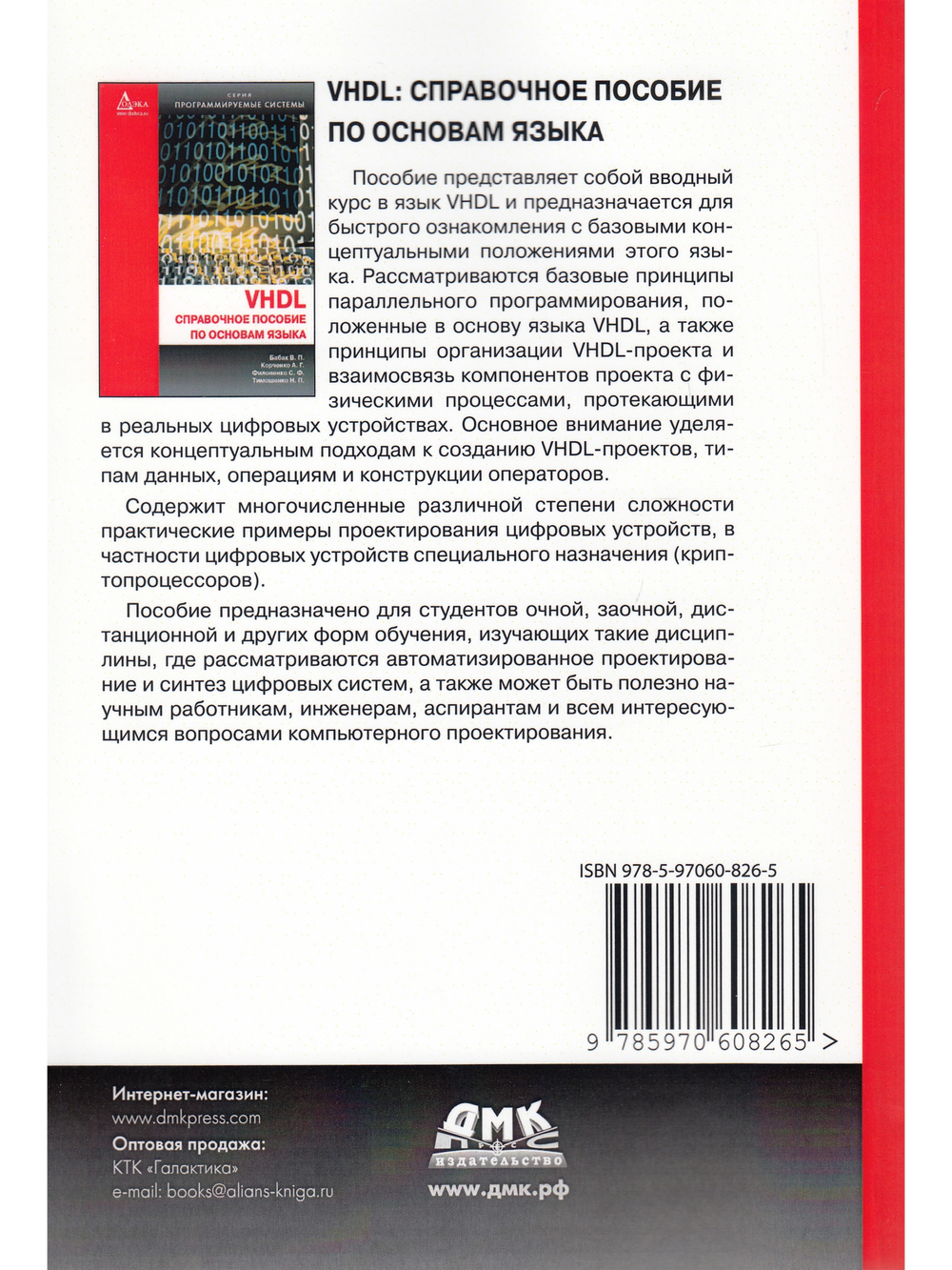 VHDL: справочное пособие по основам языка