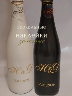 Наклейки свадебные на бутылки и бокалы инициалы " Д "