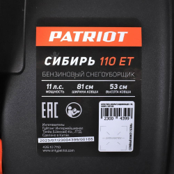 Снегоуборщик PATRIOT Сибирь 110 ET