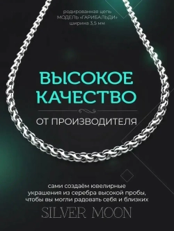 Серебряная цепочка Гарибальди 3.5 мм родированная