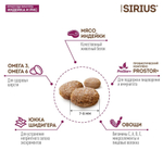 Корм сухой для взрослых собак мелких пород  с индейкой и рисом, 10кг Sirius РАЗВЕСНОЙ