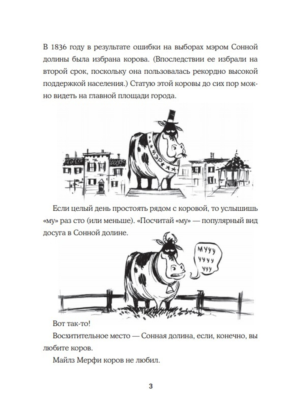 Майлз и Найлз. Кошмарный дуэт
