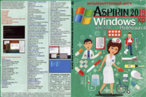 Аспирин 2019: Windows XP + WPI