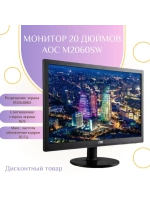 Монитор 20 дюймов AOC M2060SW
