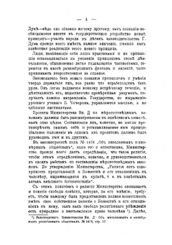 Закон о старообрядческих общинах в связи с отношением церкви и государства | Н.Д. Кузнецов