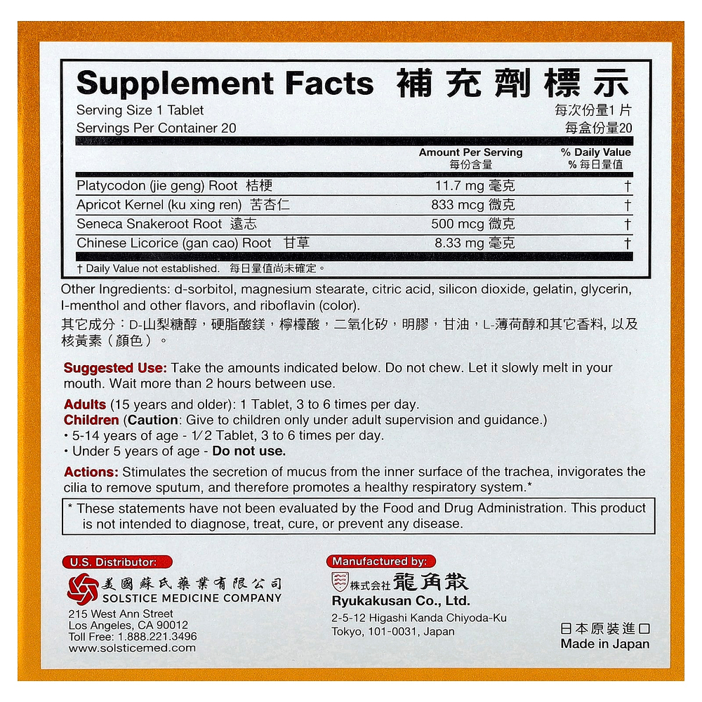 Ryukakusan, Direct, с манго, 20 пастилок