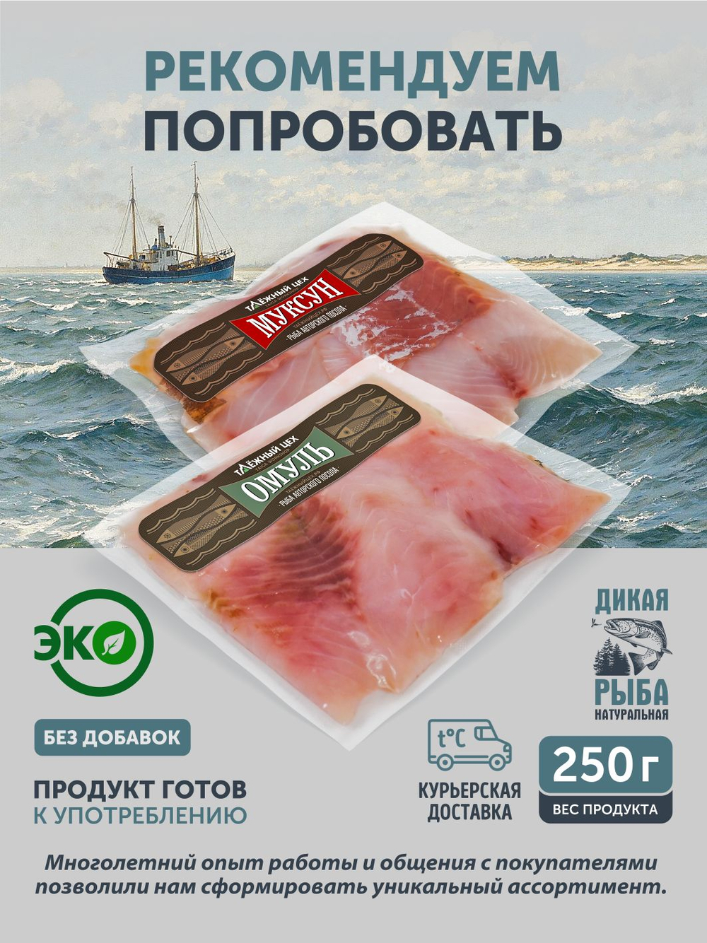 Лосось царского посола ТАЁЖНЫЙ ЦЕХ слабосолёный 0,25 кг