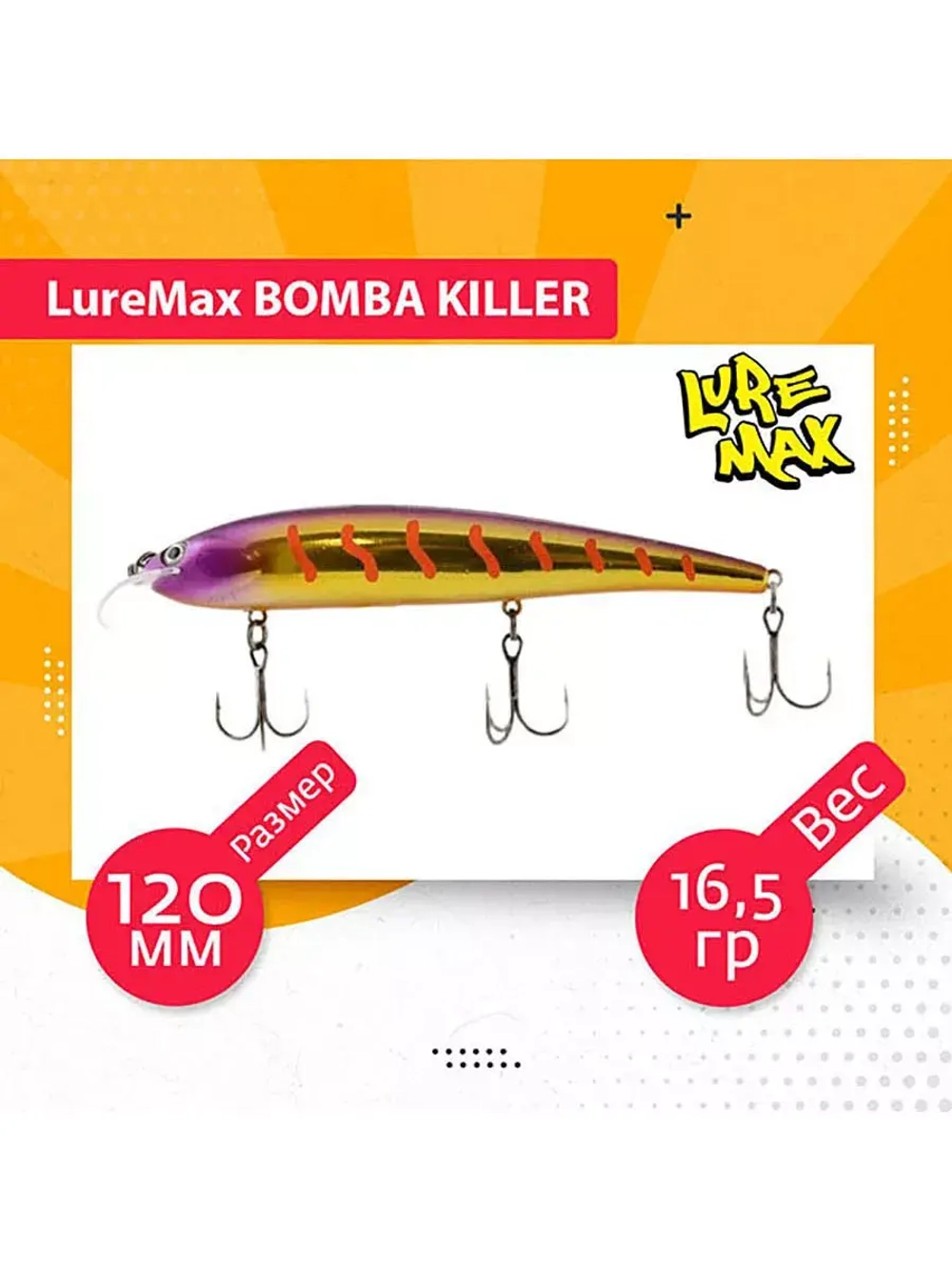 Воблер для рыбалки  BOMBA KILLER 120FDR-143 16,5 г.