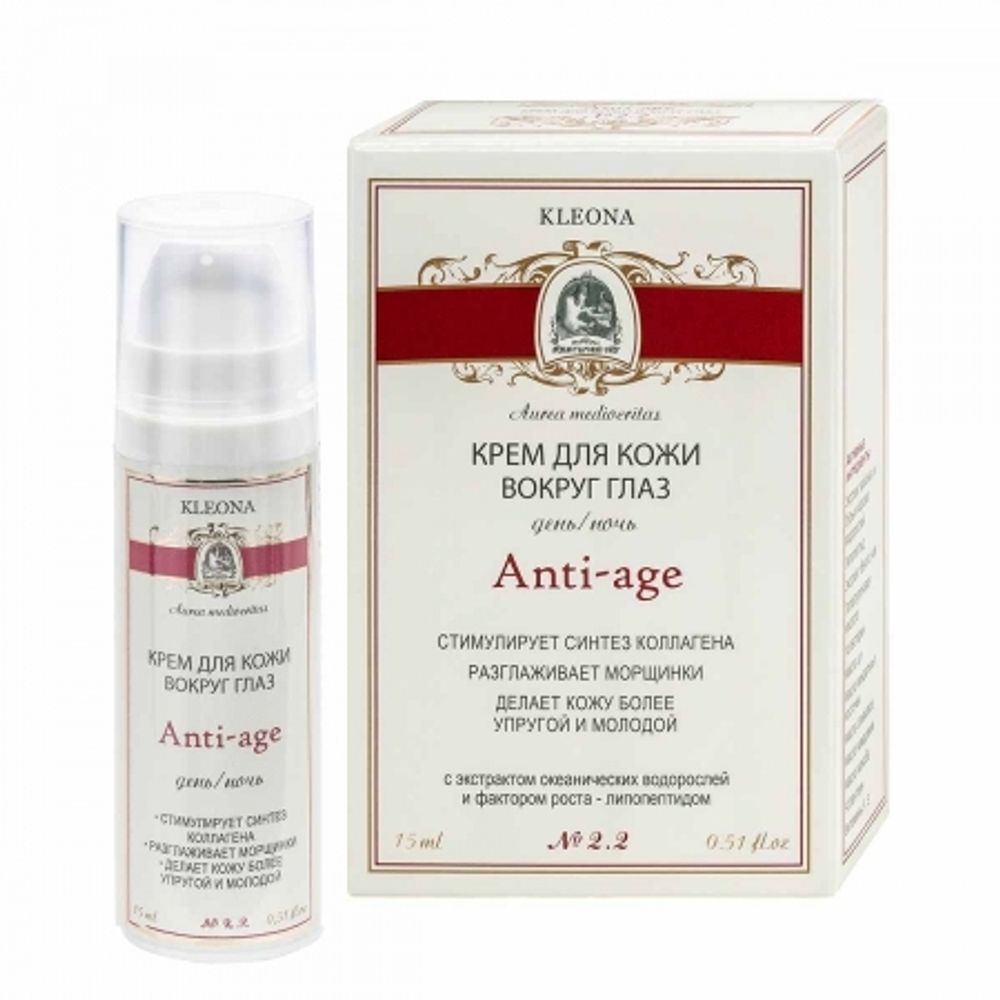 Крем для кожи вокруг глаз день/ночь («Anti-аge»), 15 мл Kleona