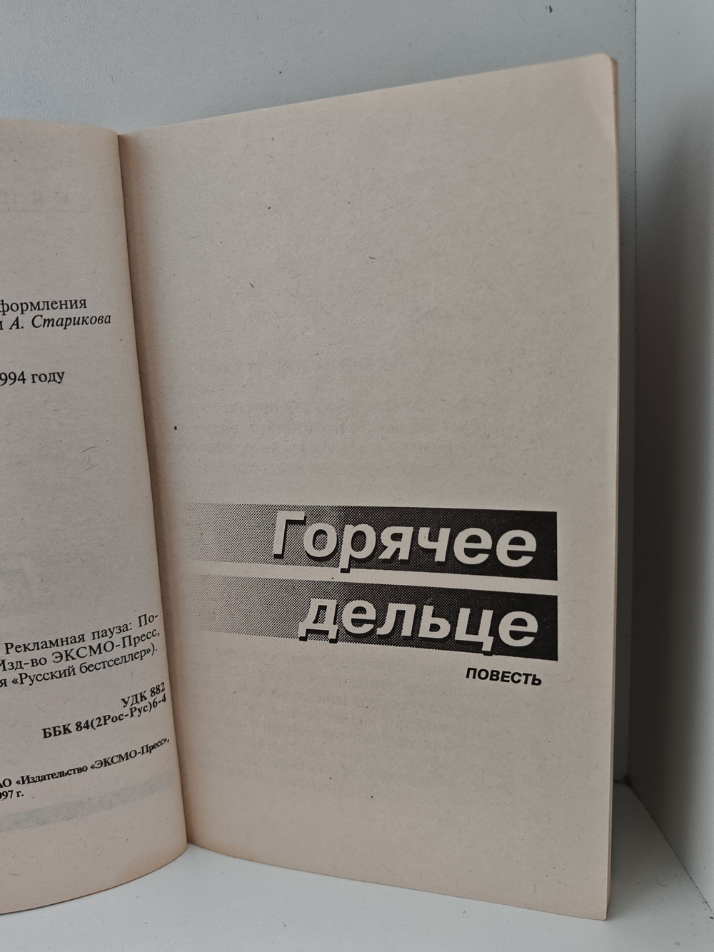 Горячее дельце