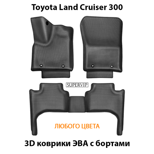 Автомобильные коврики ЭВА с бортами для Toyota Land Cruiser 300 (21-н.в.)