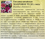 Гвоздика Китайская Махровое чудо, смесь 0,05 г СМЦ-911