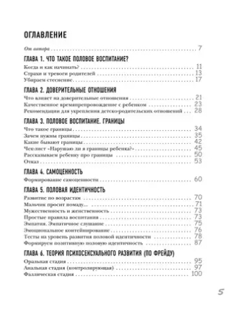 Недетские вопросы. Основы полового воспитания и безопасности вашего ребенка