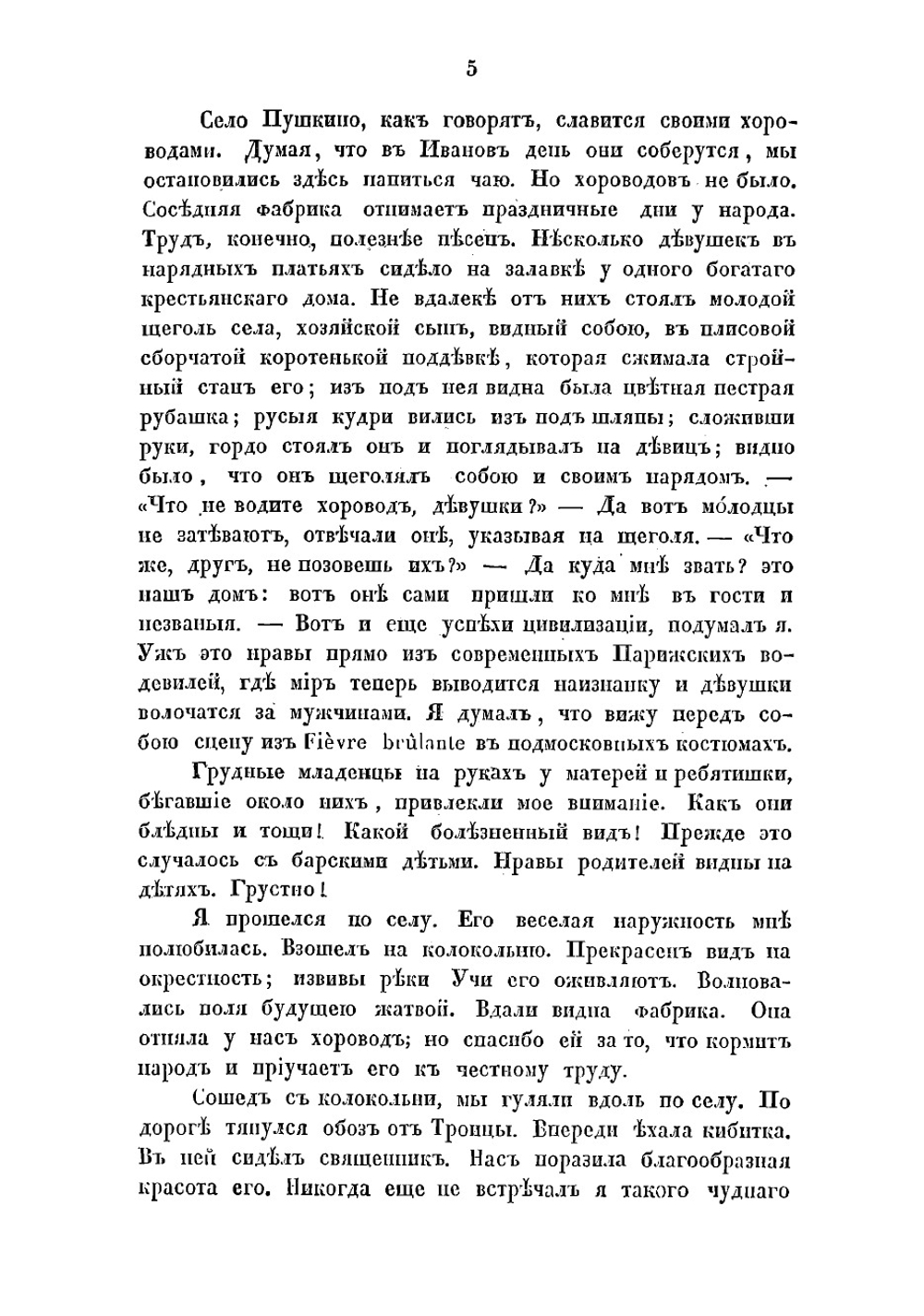 Поездка в Кирилло-Белозерский монастырь. Вакационные дни профессора С. Шевырева в 1847 году | Шевырев Степан Петрович