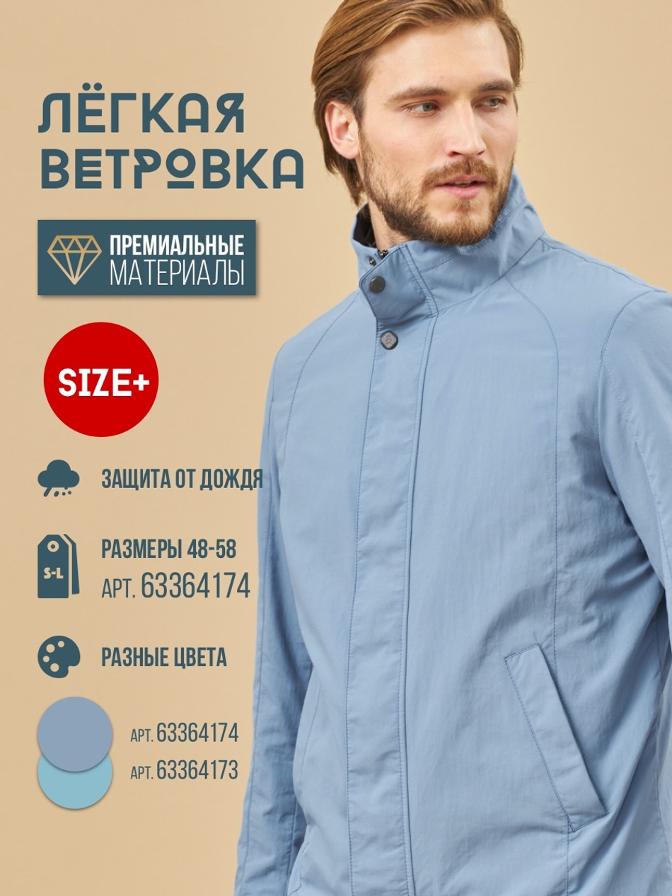Короткая ветровка голубого цвета размера SIZE+