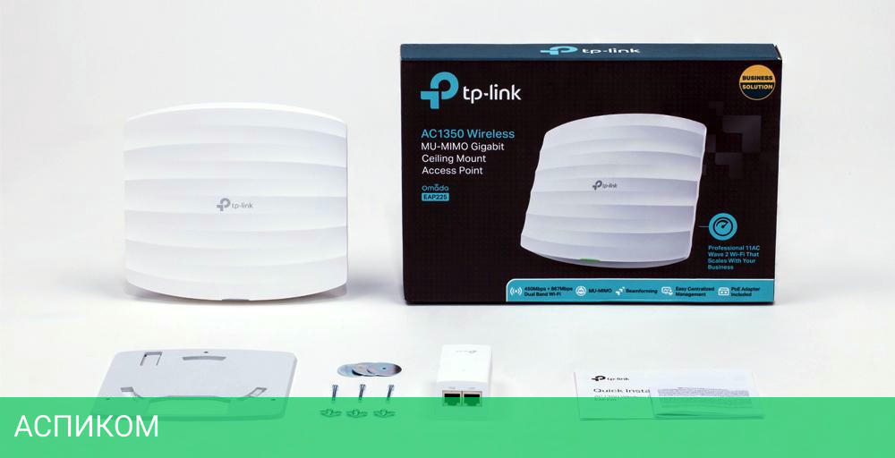 Точка доступа TP-Link EAP225