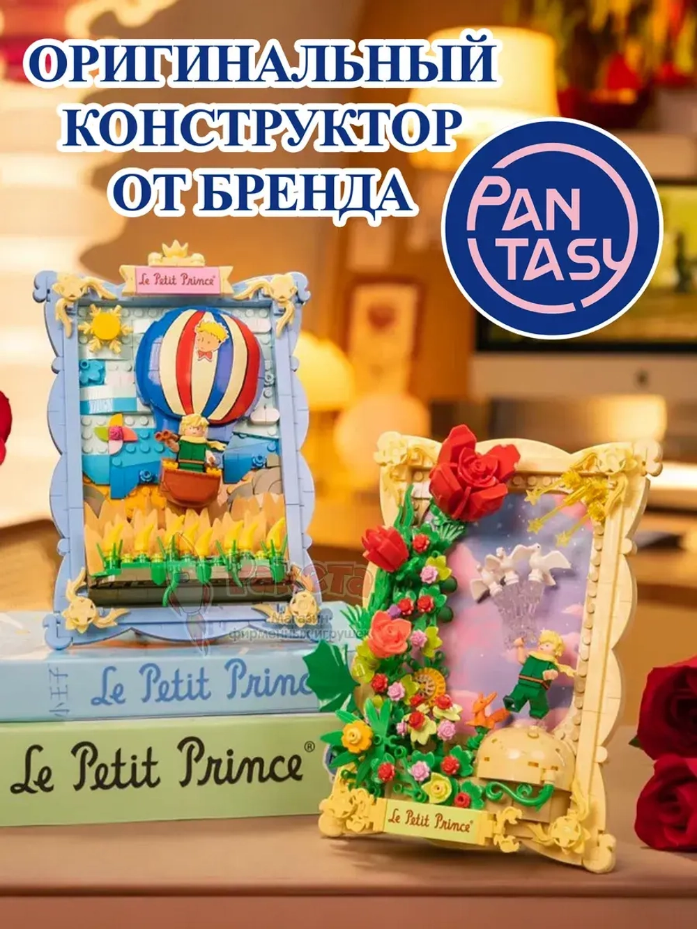 3Д Конструктор Pantasy Маленький принц фигурка игрушка