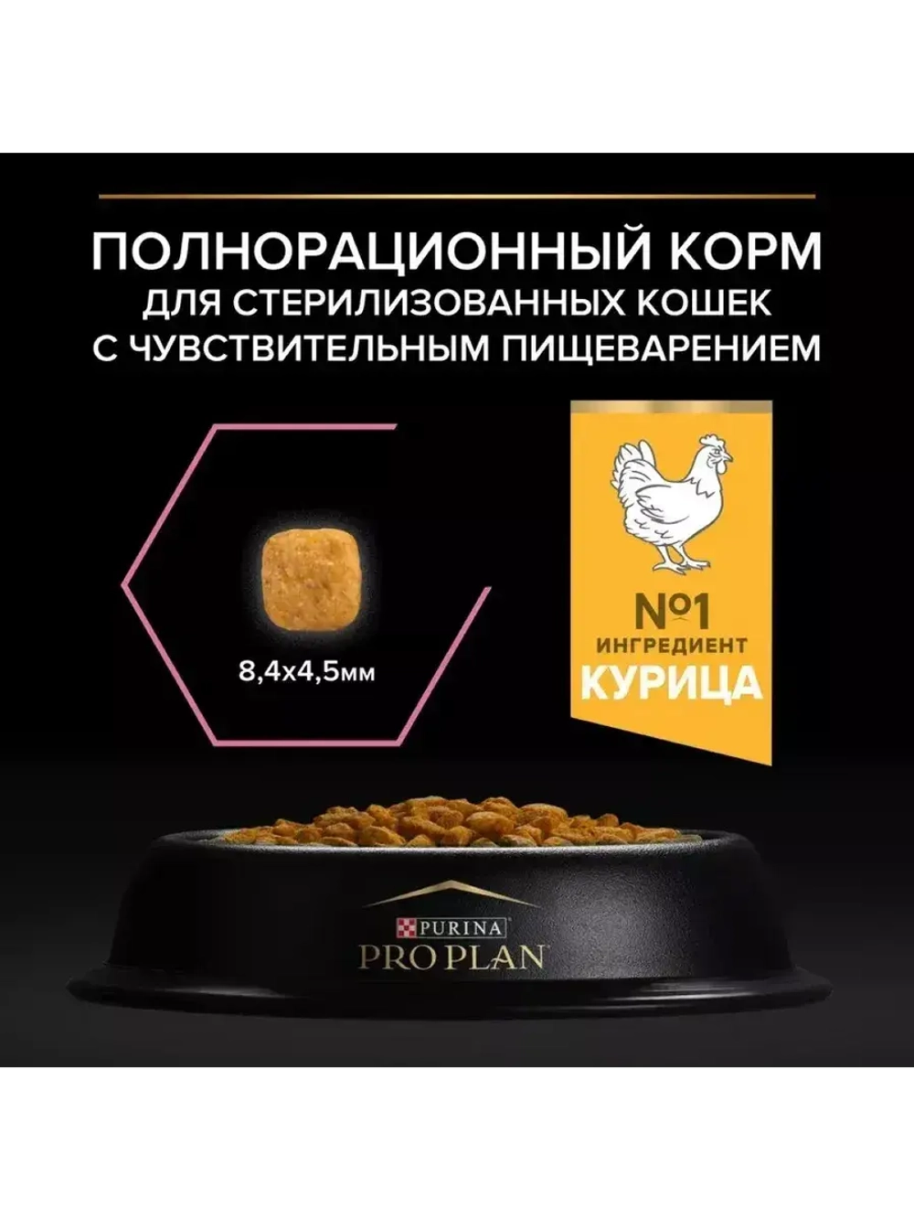 Pro Plan Sterilised Adult (Про план стерил) с курицей 10 кг.