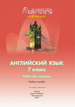 Ваулина. Английский язык. 7 класс. "Spotlight - Английский в фокусе". Рабочая тетрадь, 19-е изд, Стереотипное, 2024 г.