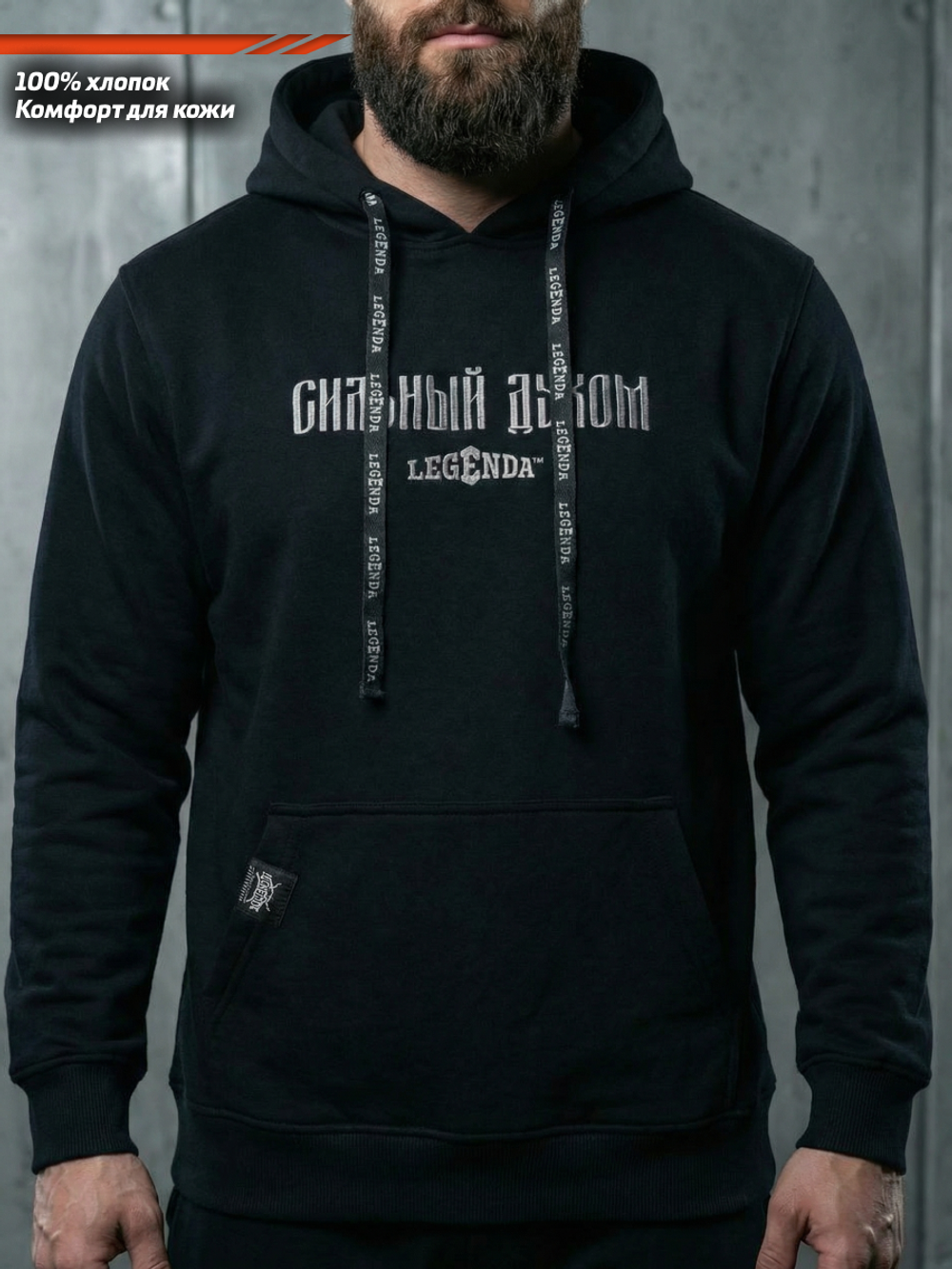Толстовка с капюшоном и карманом кенгуру мужская LEGENDA Logo Сильный духом черная