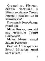 Молитвослов православного воина, малый формат