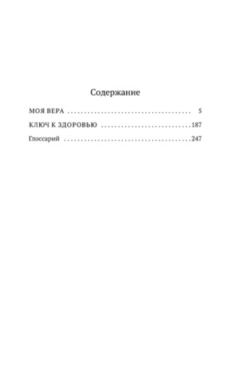 Моя вера. М. Ганди