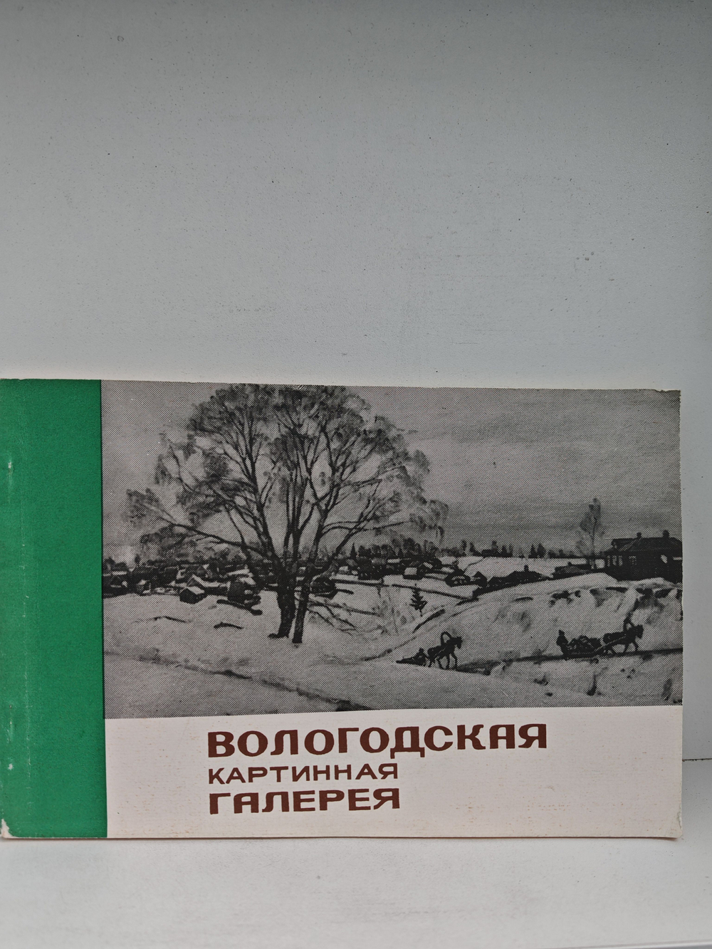Вологодская картинная галерея