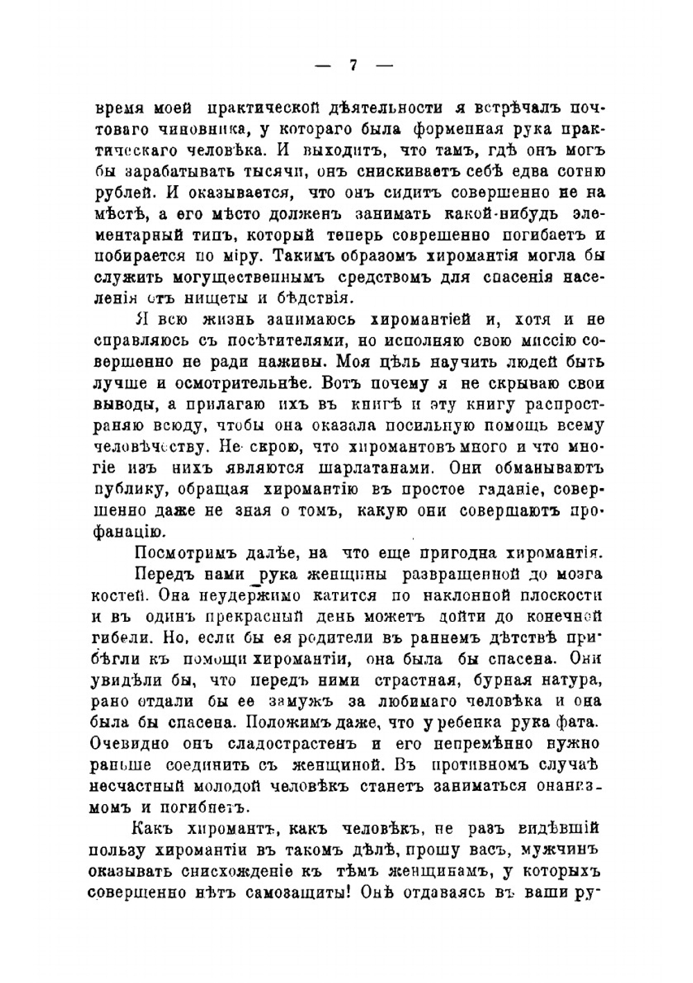 Практическая хиромантия | А. Степанов