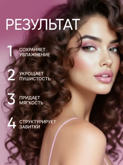 Несмываемым крем Leave-in для кудрявых волос, 300 мл