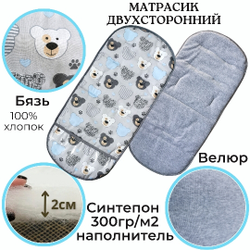 Матрасик в коляску с подножкой из ПВХ пленки серые медведи