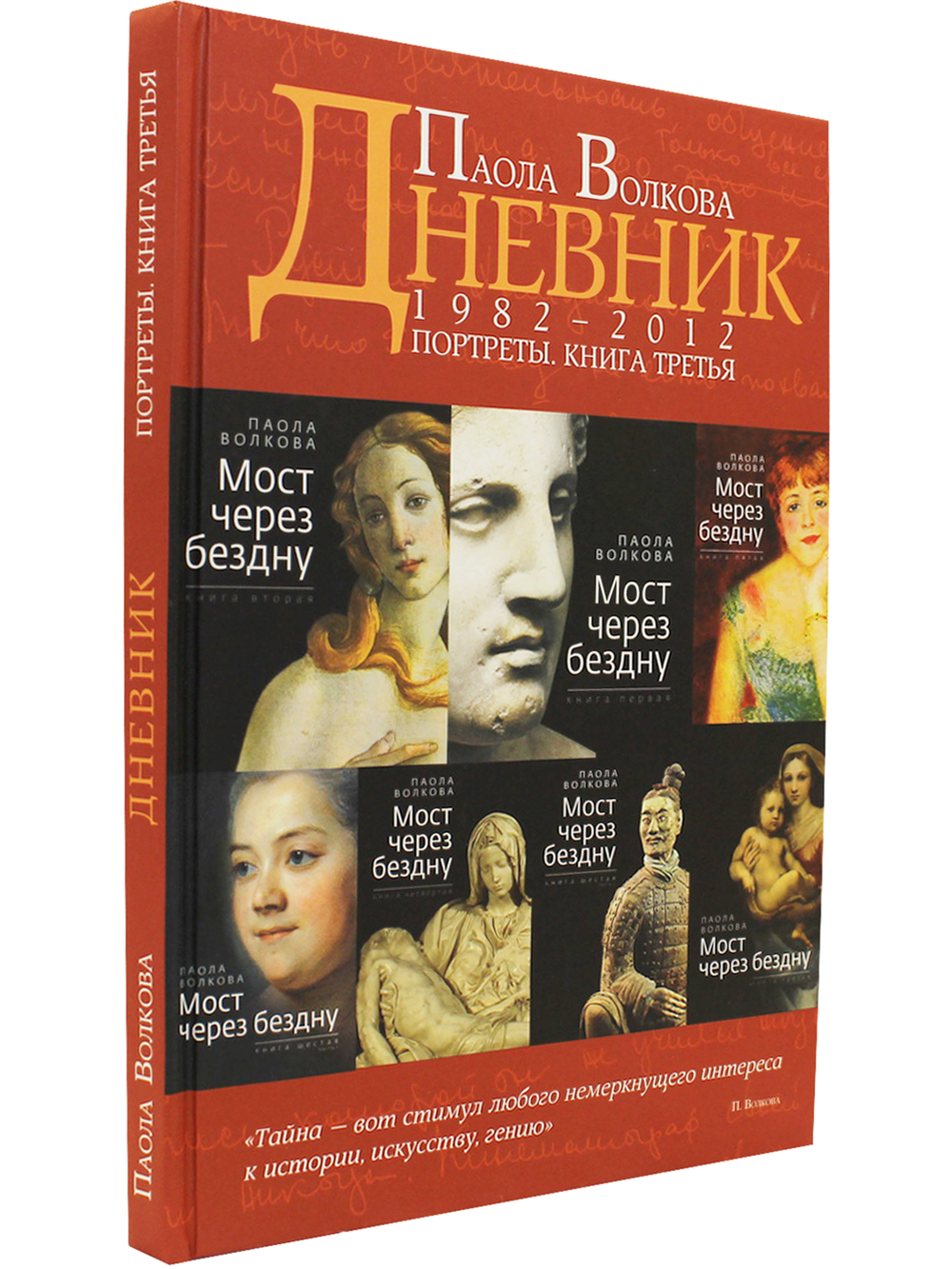 Портреты. Книга 3