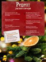 Набор специй для глинтвейна