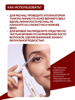 Гель-бустер для поддержки роста бровей и ресниц LOVEYES