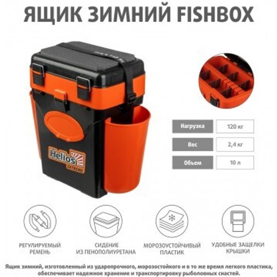 Ящик зимний Helios &quot;FishBox&quot; (10л) оранжевый