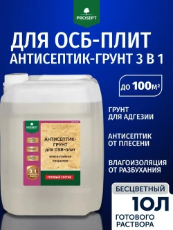 Грунт + Антисептик для ОСБ плит невымываемый PROSEPT (Просепт) ОSB бесцветный 10 л (арт. 044-10)