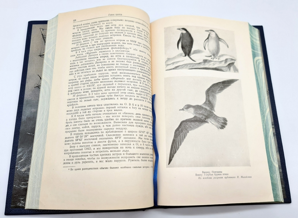 "Двукратные изыскания в Южном Ледовитом океане и плавание вокруг света в продолжение 1819, 20 и 21 годов, совершенные на шлюпах "Востоке" и "Мирном" под начальством капитана Беллинсгаузена командира шлюпа "Восток". Ф.Ф. Беллинсгаузен. 1949г.