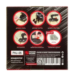 Кондуктор для скрытого крепления террасной доски PHJ-05 WOODWORK