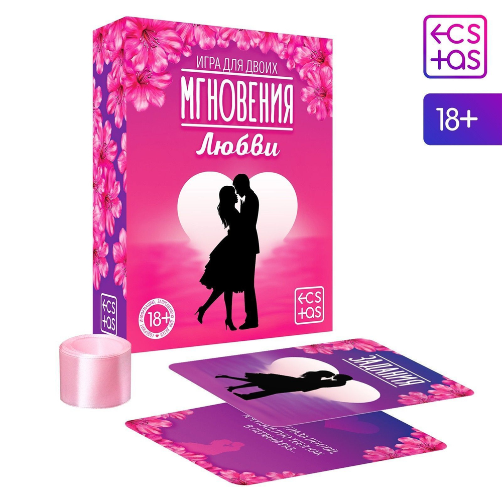 Романтическая игра для двоих Мгновения любви (Цвет: разноцветный)