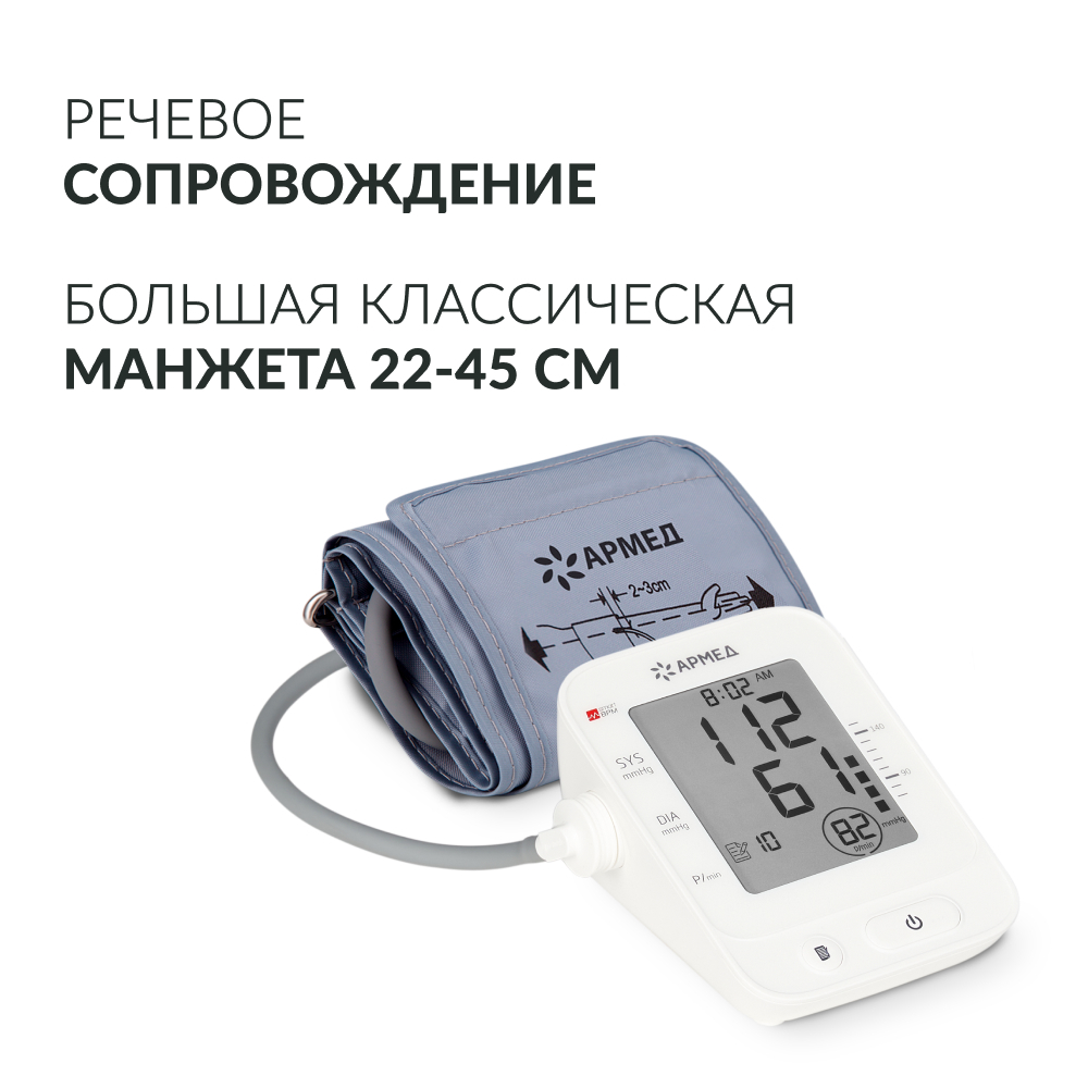 Тонометр Армед YE660E Память на 100 измерений
