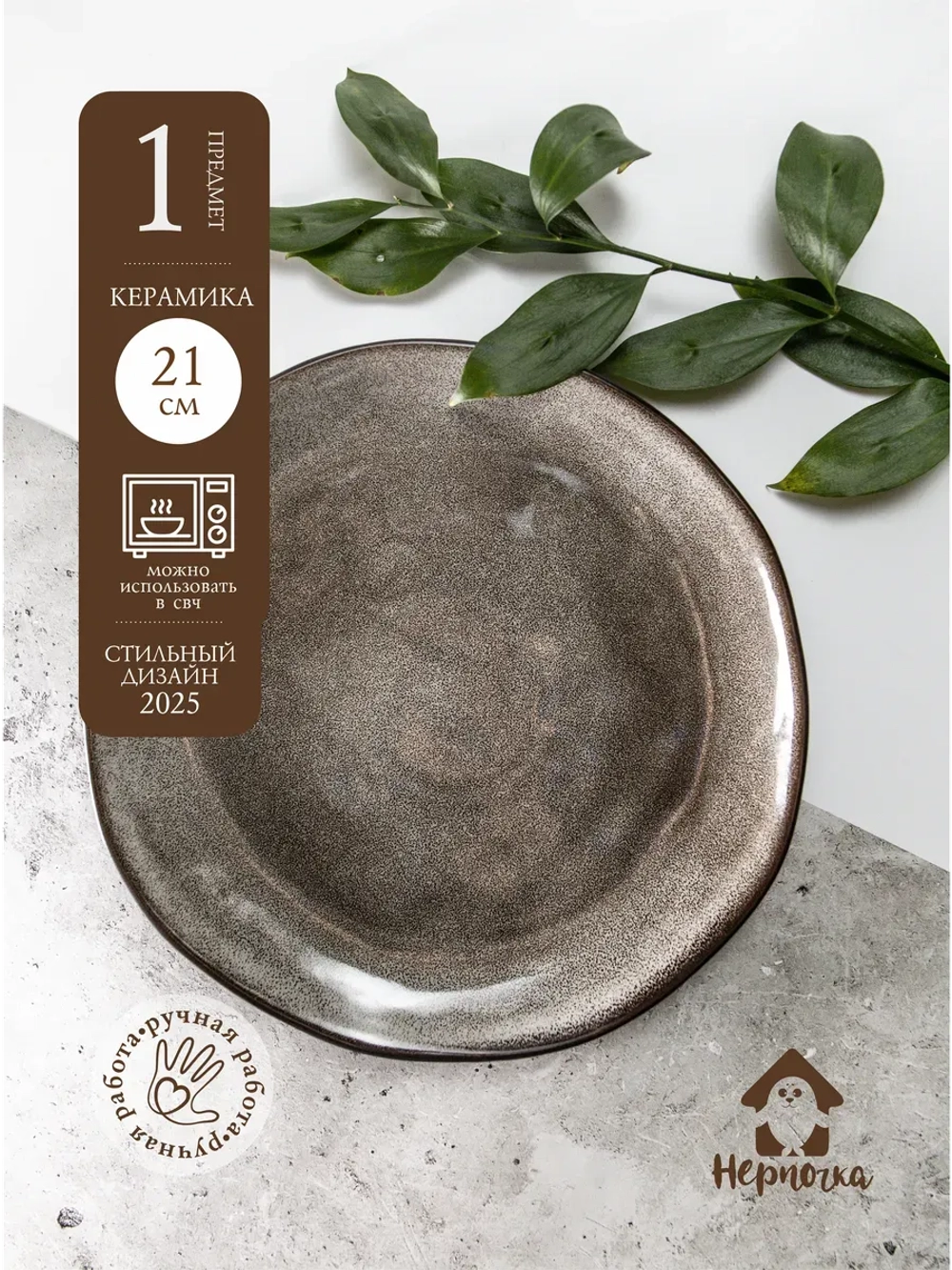 Тарелка с бортами, диаметр 21 см