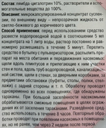 Деманд против тараканов 5 мл