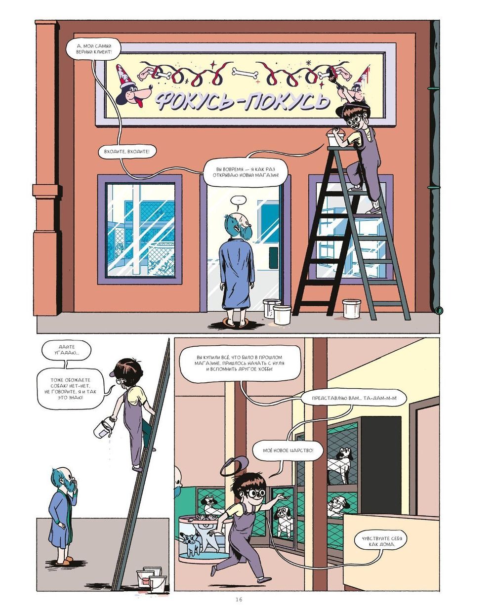 Комикс Некропёс