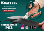 Универсальные технические ножницы KRAFTOOL INDUSTRIAL 254 мм