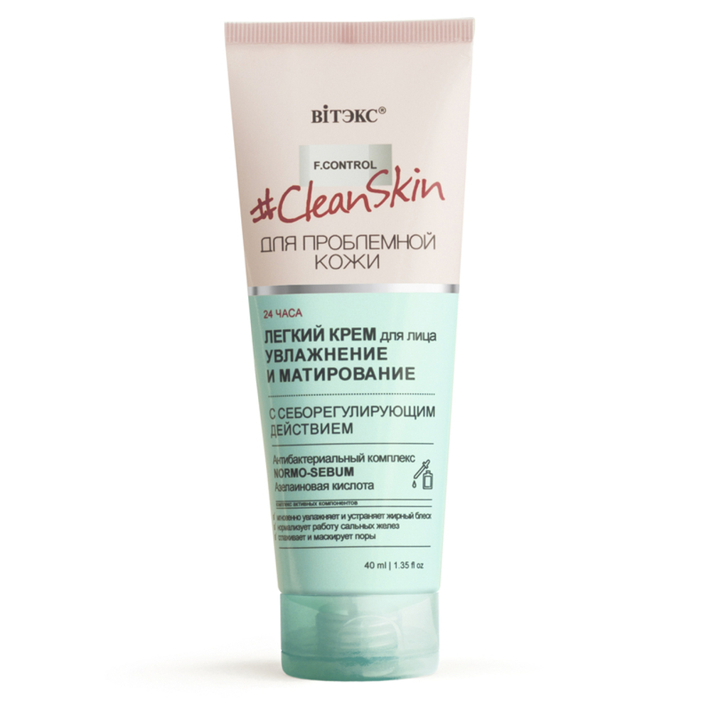 Витэкс CLEAN SKIN для проблемной кожи Лёгкий КРЕМ для лица УВЛАЖНЕНИЕ и МАТИРОВАНИЕ с себорегулирующим действием 40мл