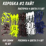 Коробка №2 ЛАЙТ приманки. Окунь, форель, голавль